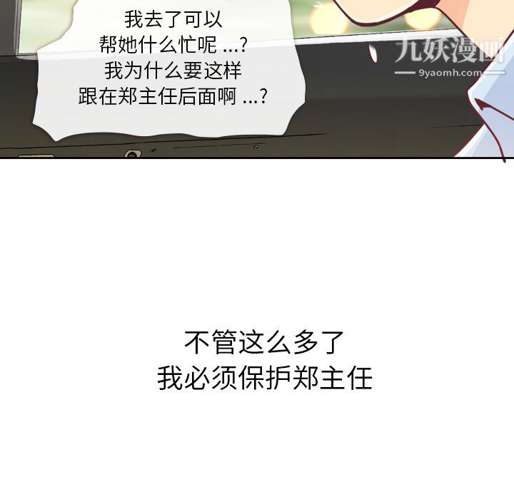 郑主任为何这样第7话