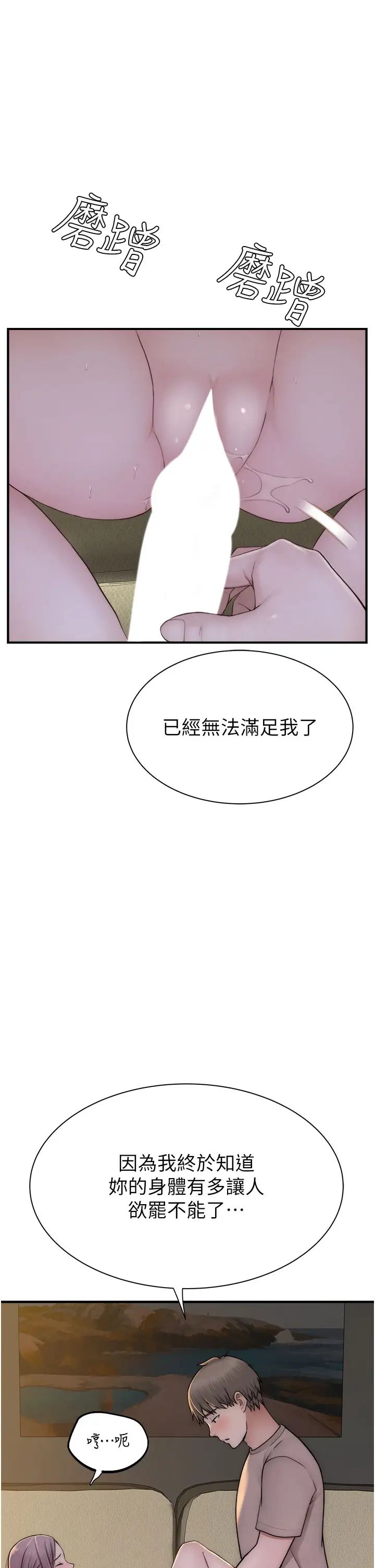 繼母的香味第33話-令人上癮的女人香