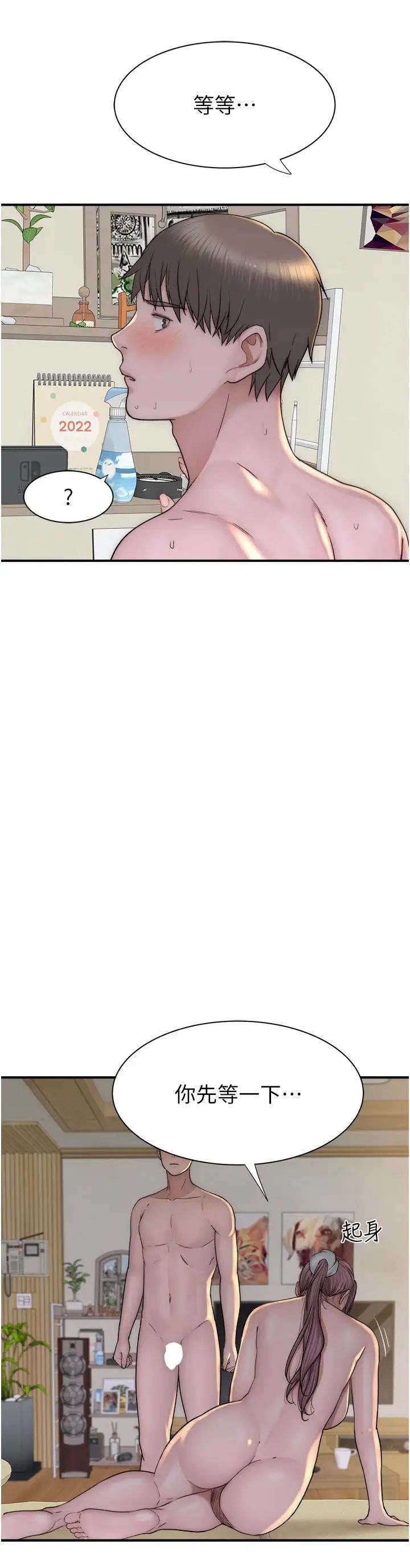 繼母的香味第35話-我們來玩點興奮的…