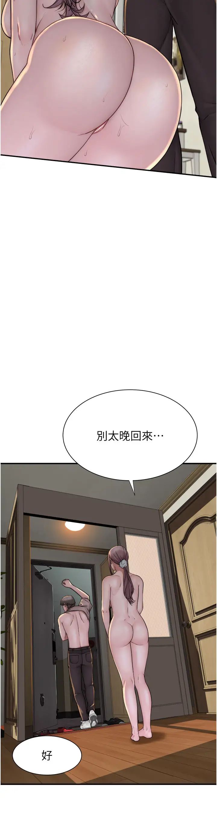 繼母的香味第35話-我們來玩點興奮的…