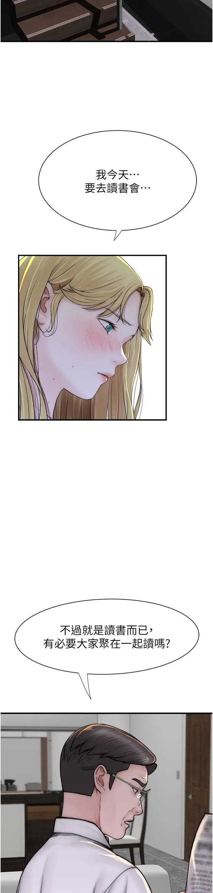 继母的香味第35话-我们来玩点兴奋的…