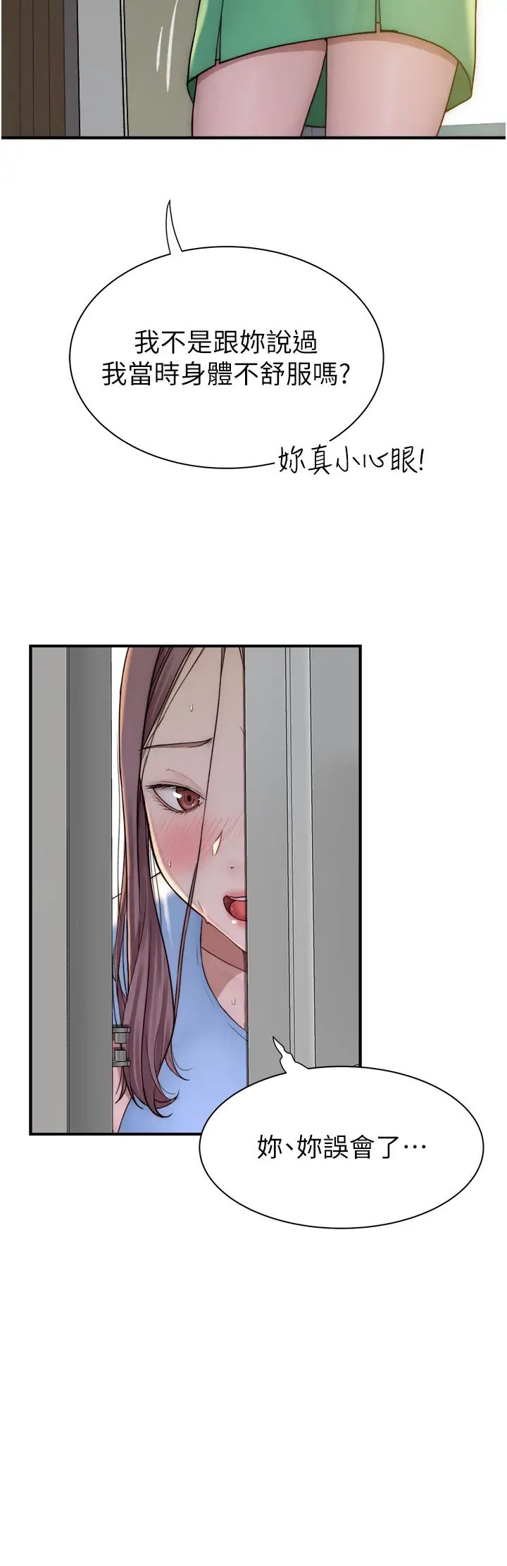 继母的香味第36话-「做个痛快」就对瞭!