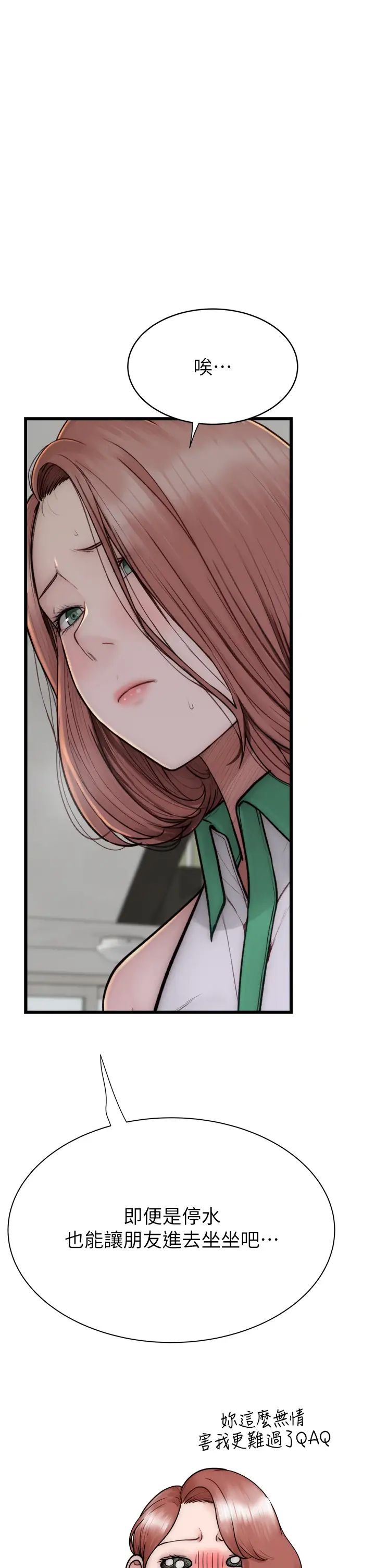 继母的香味第36话-「做个痛快」就对瞭!