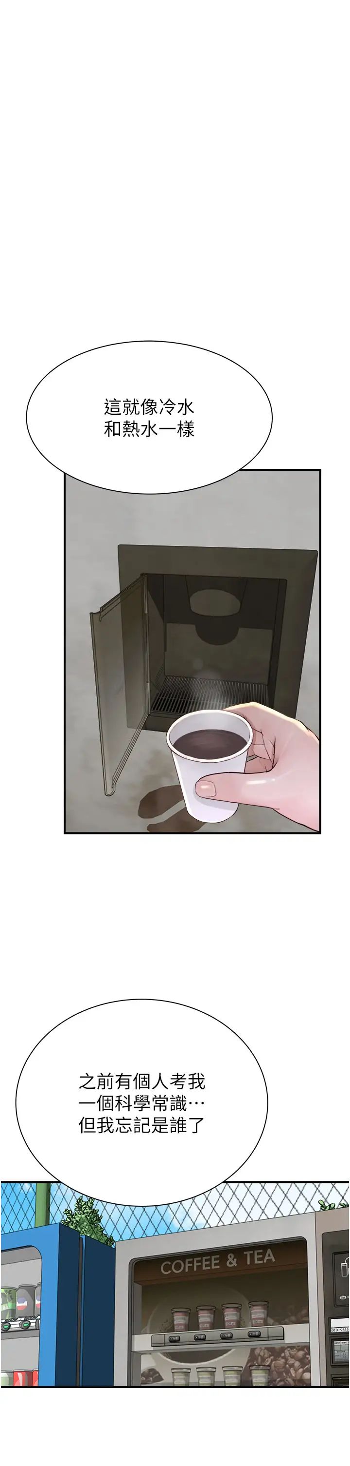 继母的香味第36话-「做个痛快」就对瞭!