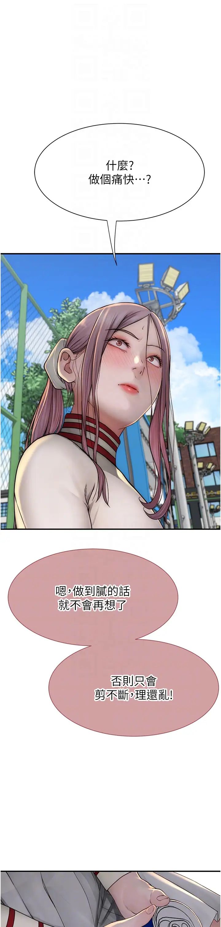 繼母的香味第36話-「做個痛快」就對瞭!