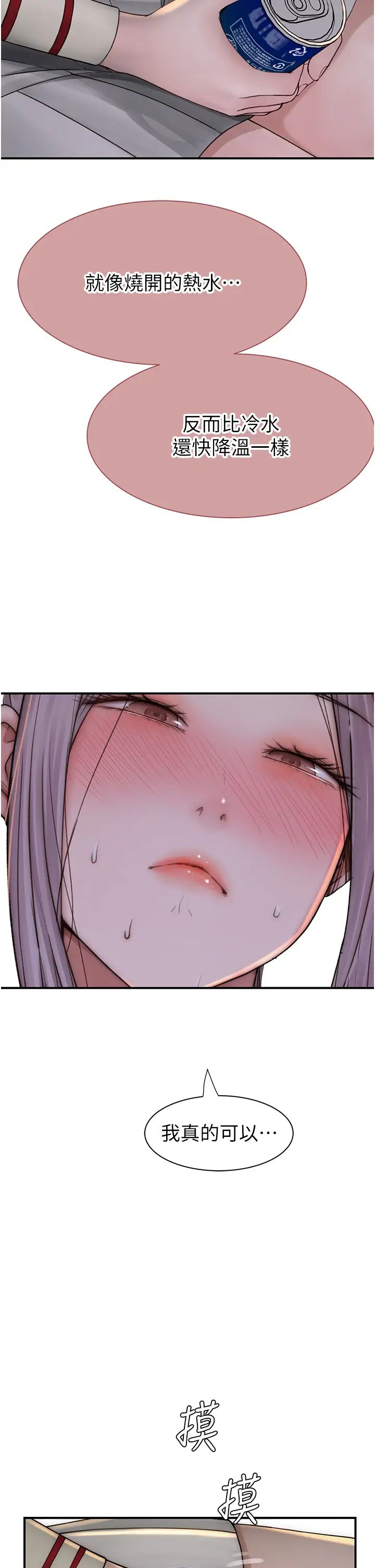 繼母的香味第36話-「做個痛快」就對瞭!