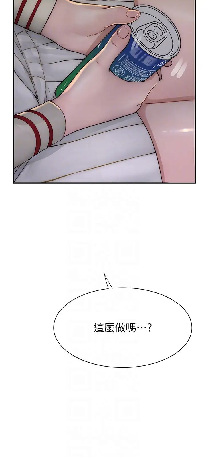 继母的香味第36话-「做个痛快」就对瞭!