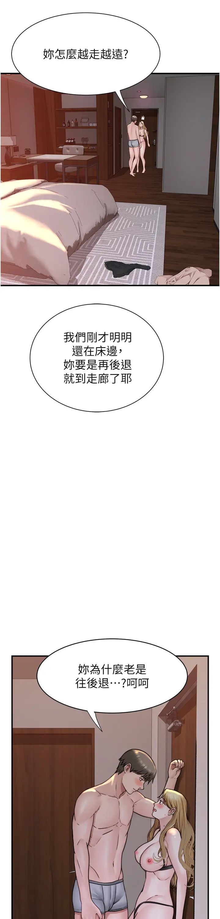 繼母的香味第36話-「做個痛快」就對瞭!