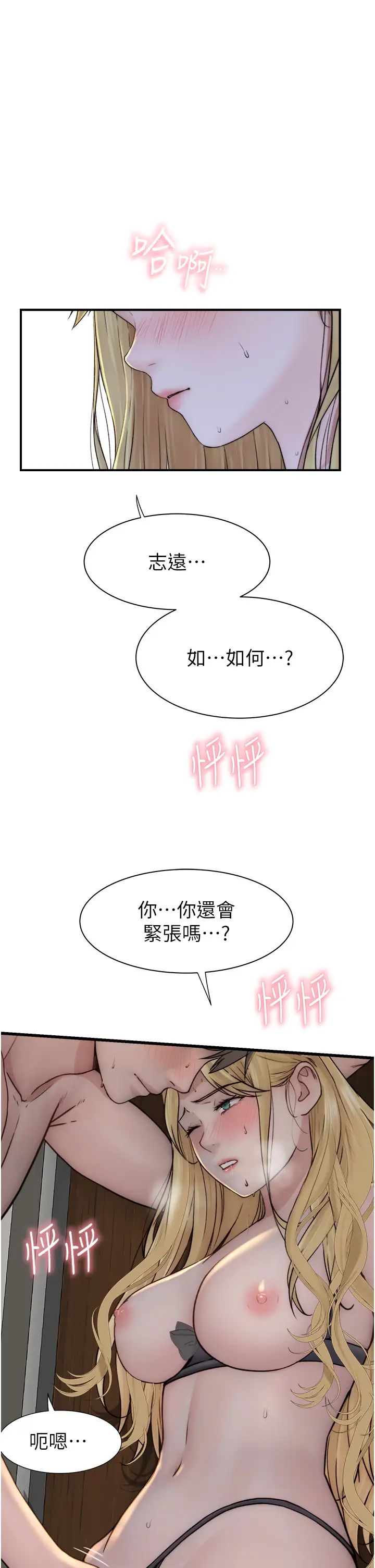 繼母的香味第36話-「做個痛快」就對瞭!