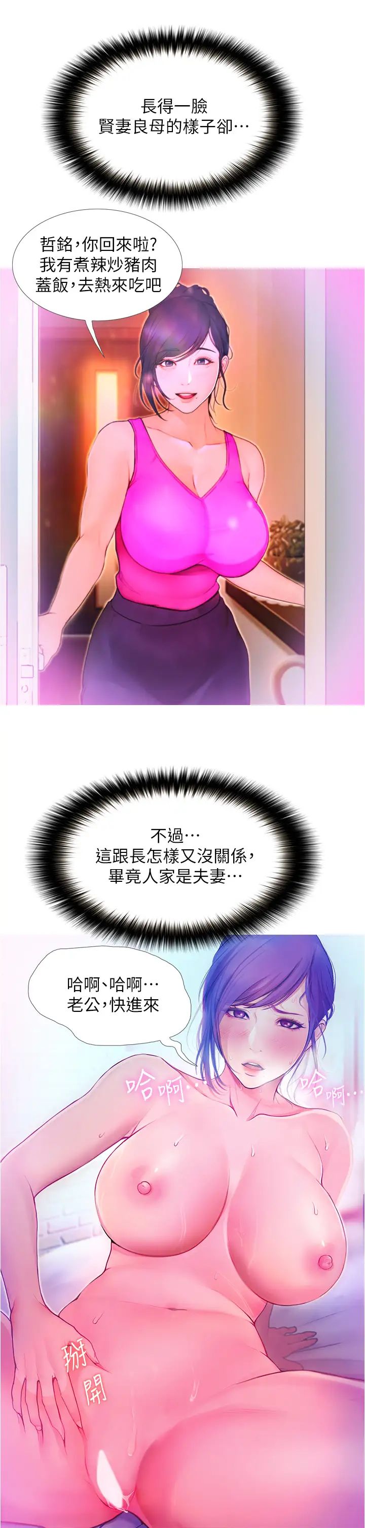 大學騎遇記第2話-跟女神在傢裡單獨續攤