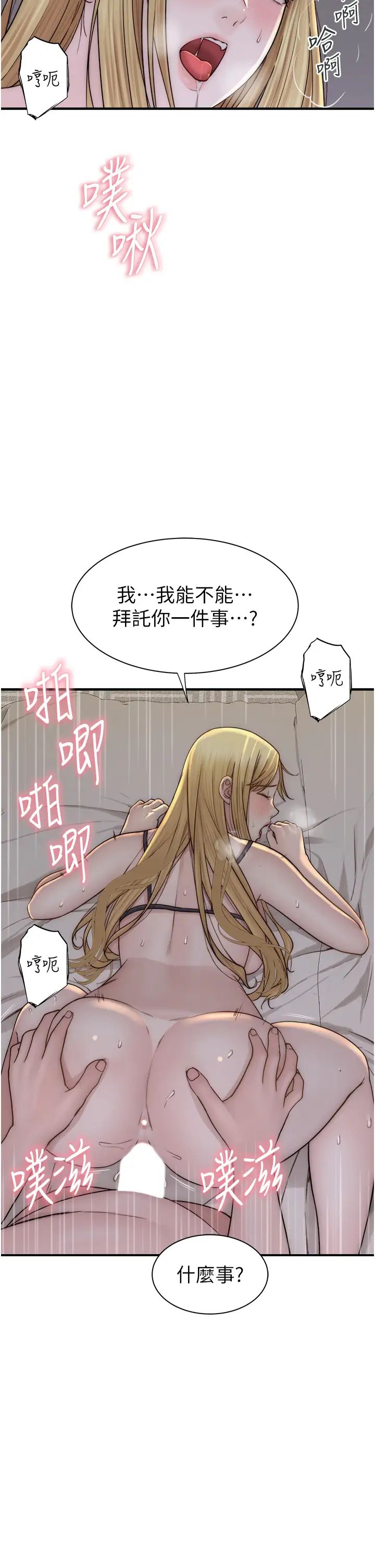 繼母的香味第37話-你快點「進來」…