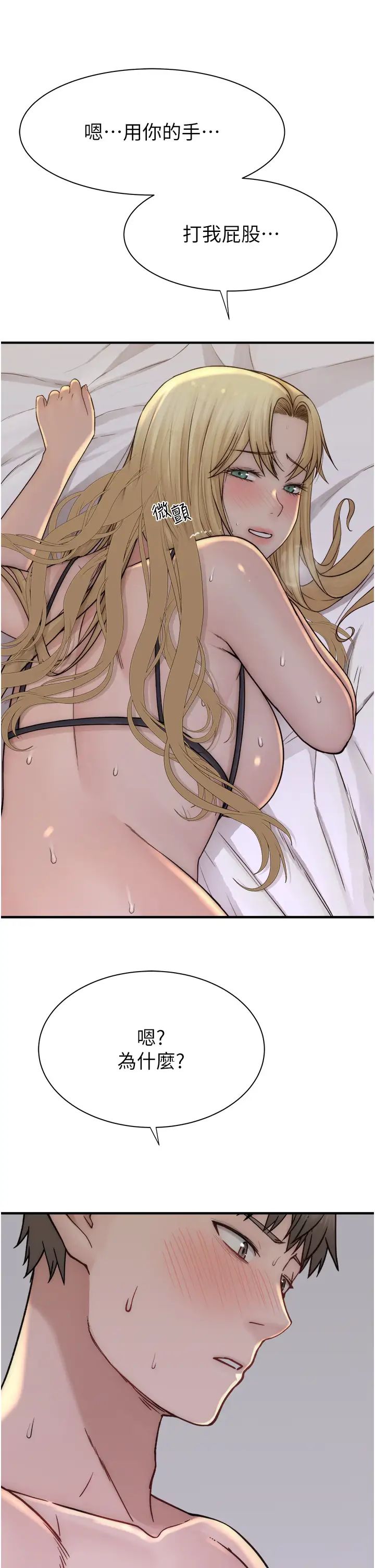 继母的香味第37话-你快点「进来」…