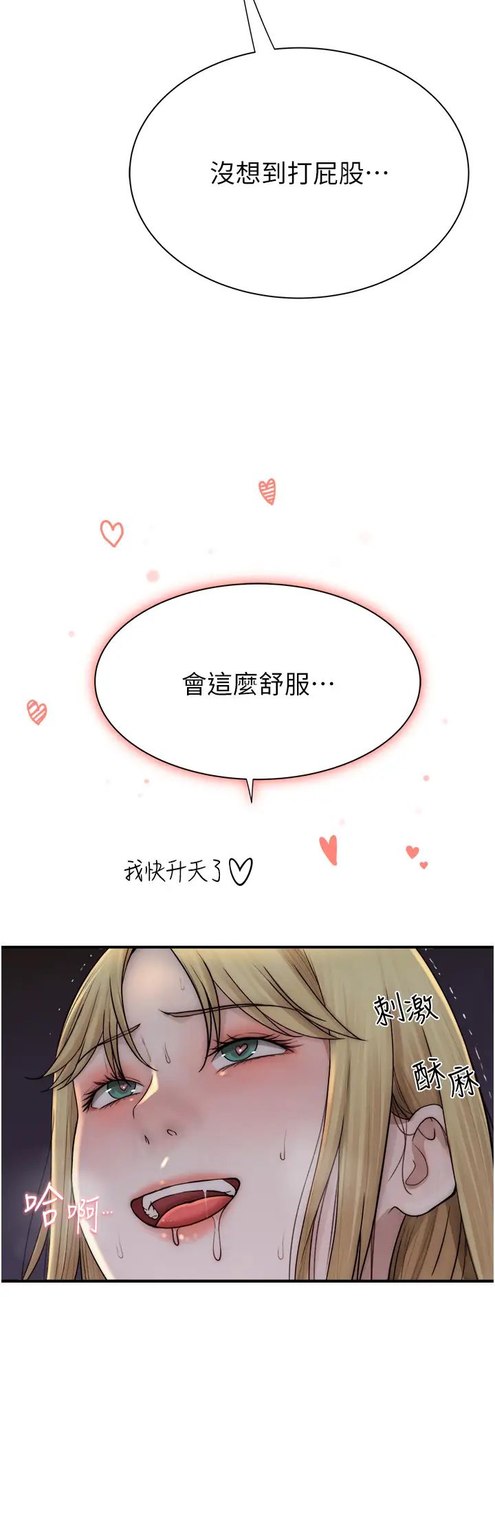 繼母的香味第37話-你快點「進來」…