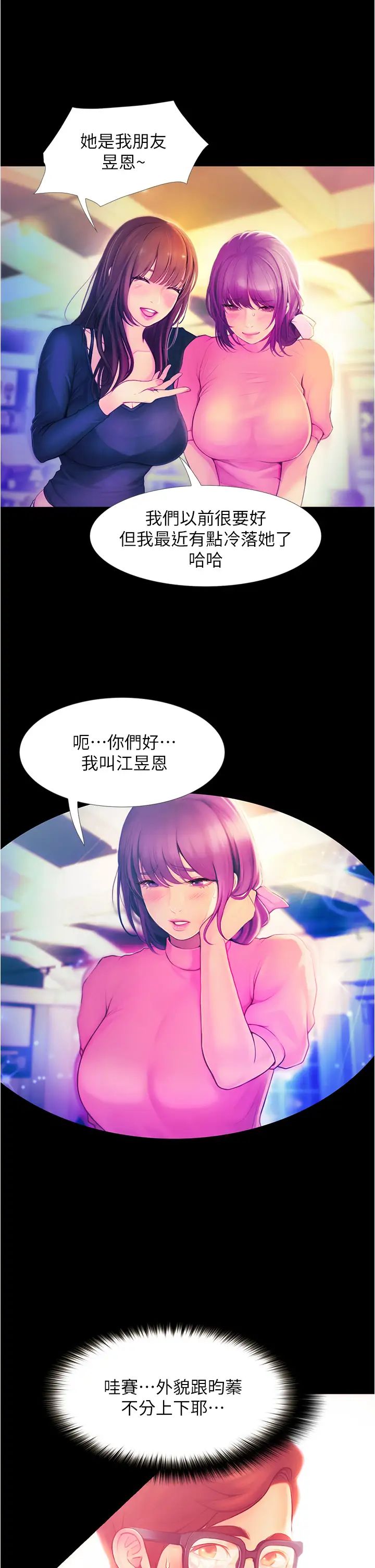 大學騎遇記第2話-跟女神在傢裡單獨續攤