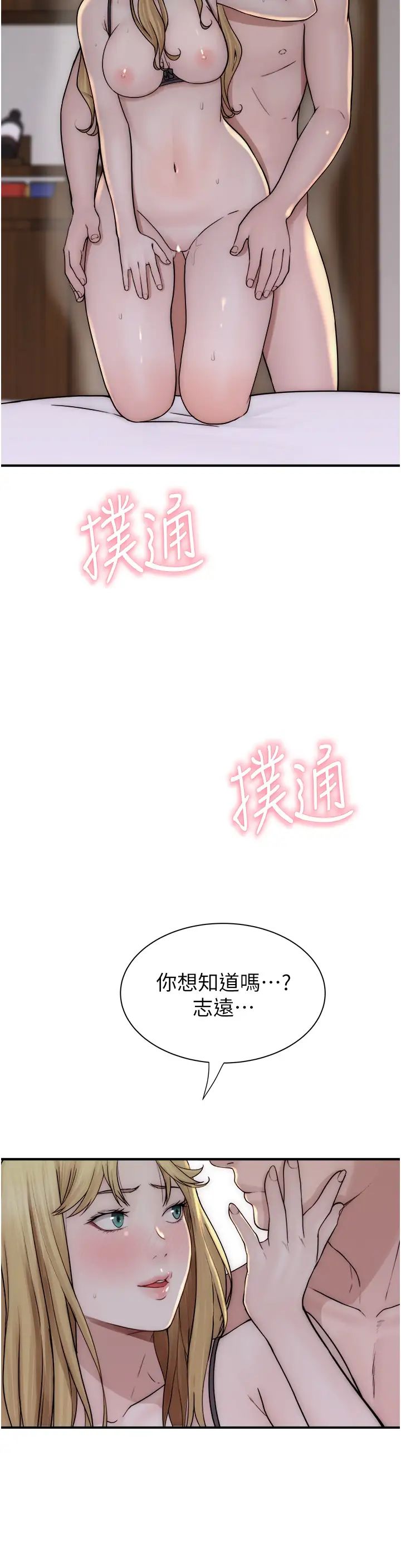 继母的香味第37话-你快点「进来」…