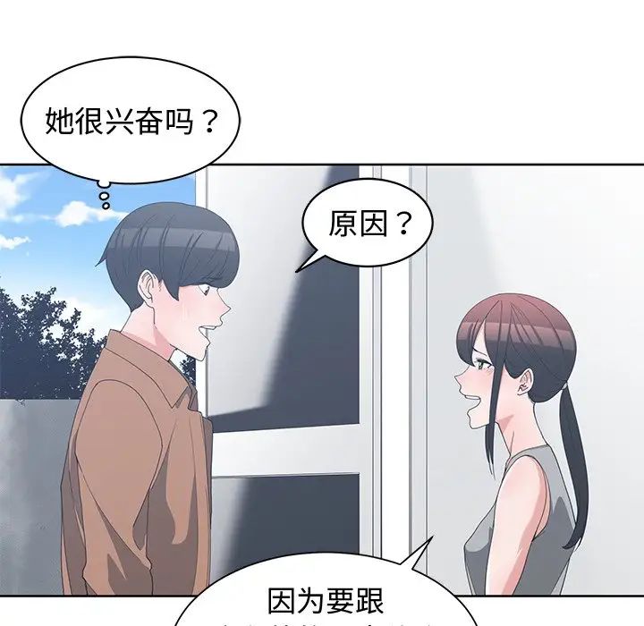 青梅竹馬第15话