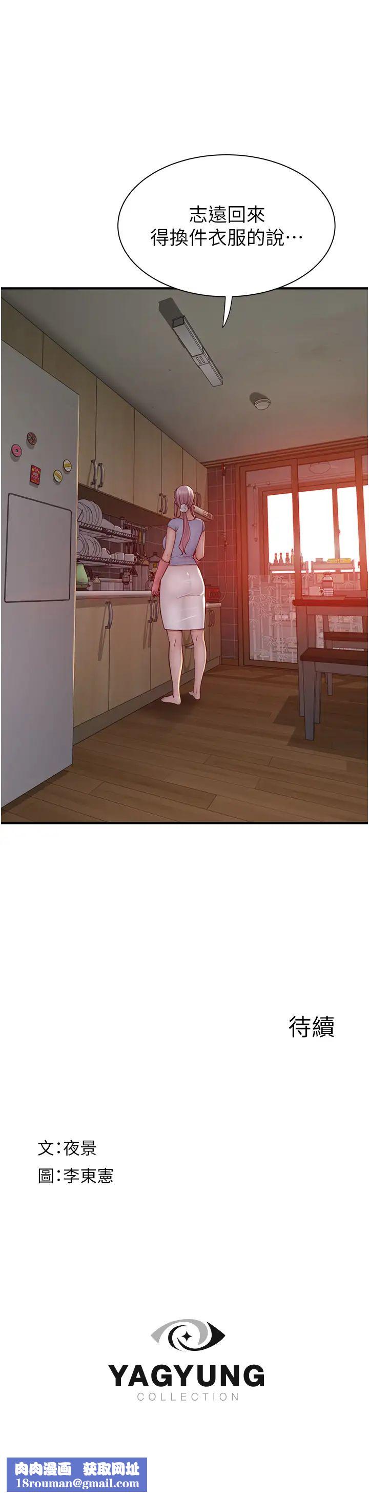 继母的香味第37话-你快点「进来」…