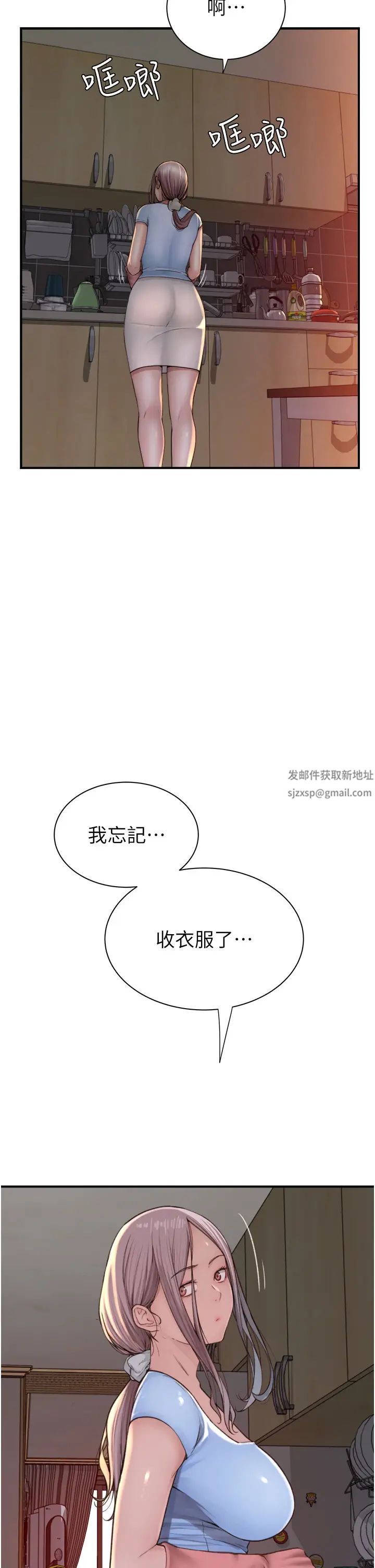 继母的香味第38话-别跟她那么好