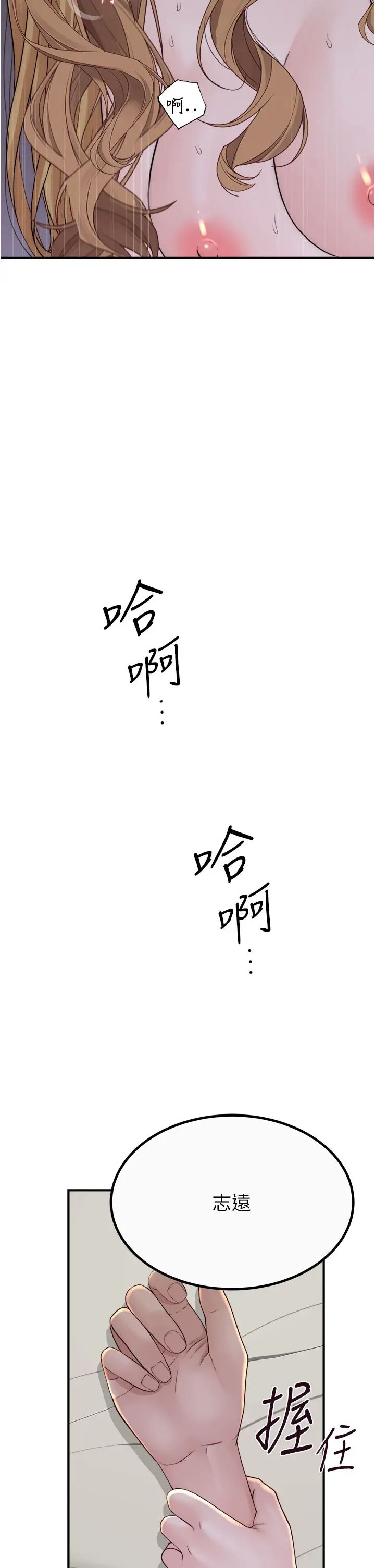 继母的香味第38话-别跟她那么好