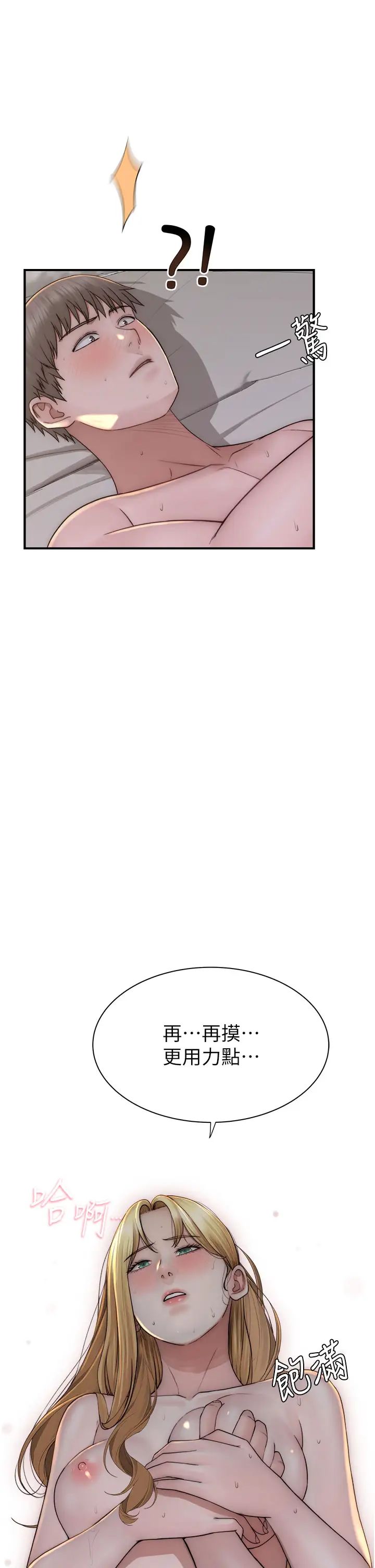 继母的香味第38话-别跟她那么好