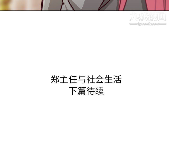 鄭主任為何這樣第11話