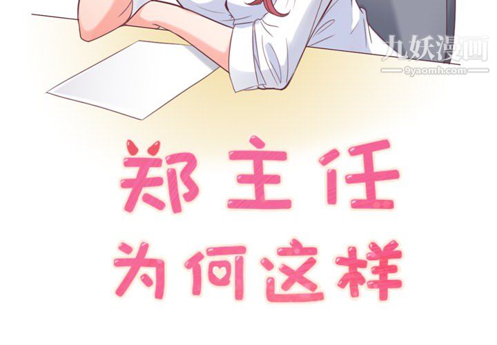 郑主任为何这样第12话