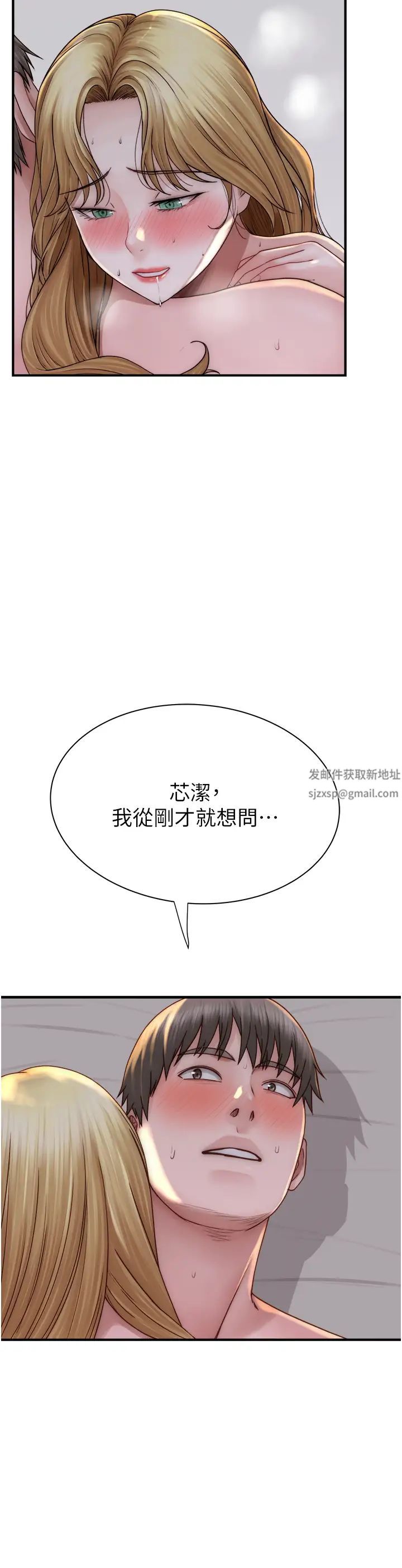 继母的香味第38话-别跟她那么好