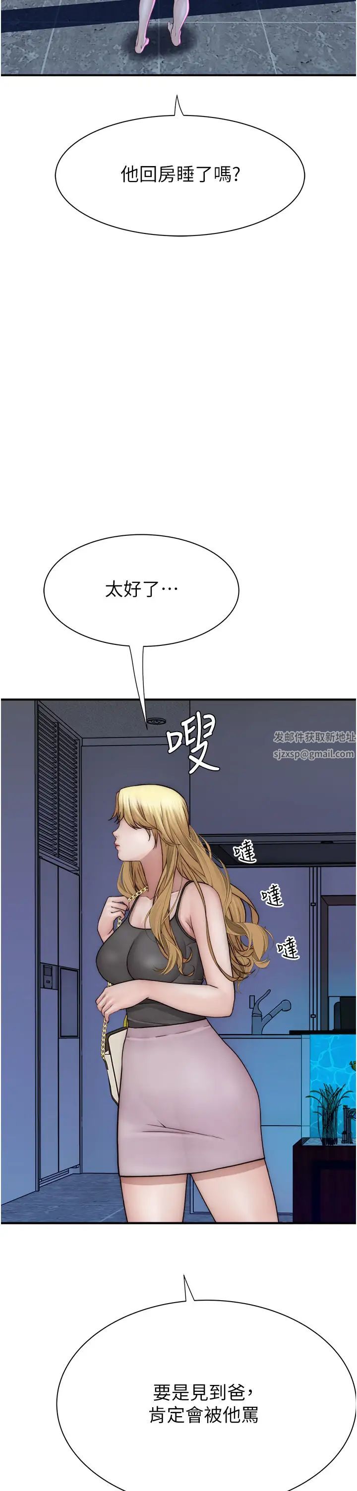 繼母的香味第38話-別跟她那麼好