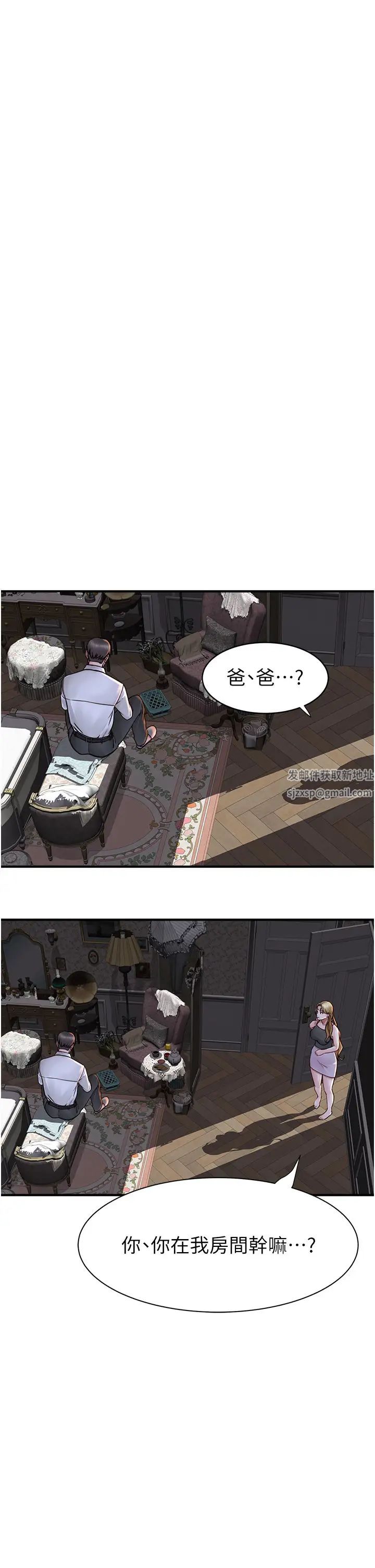 繼母的香味第38話-別跟她那麼好