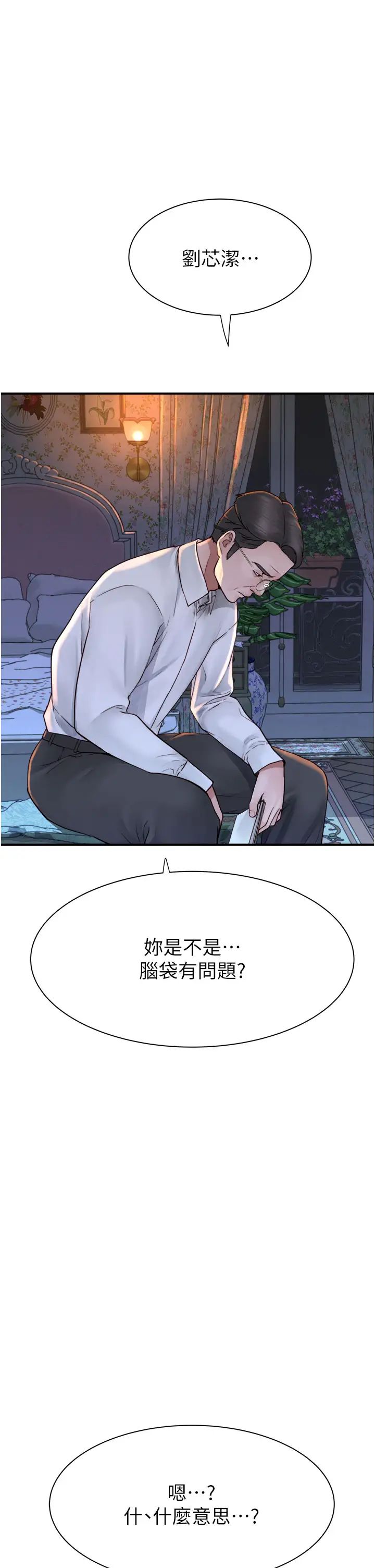 繼母的香味第38話-別跟她那麼好