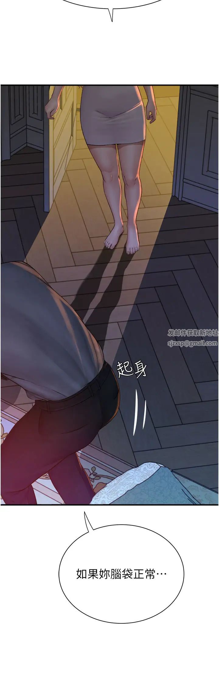 继母的香味第38话-别跟她那么好