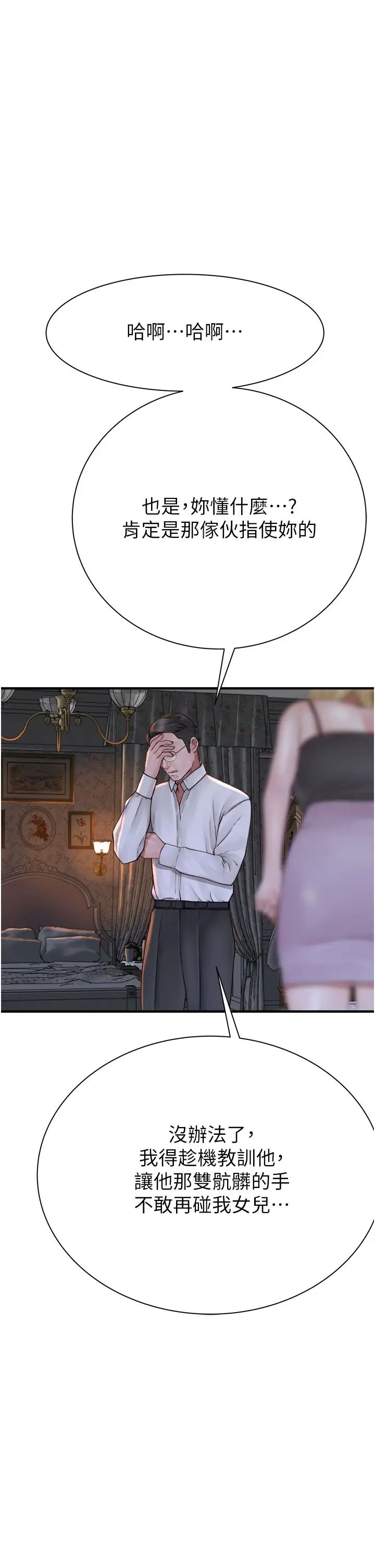 繼母的香味第38話-別跟她那麼好