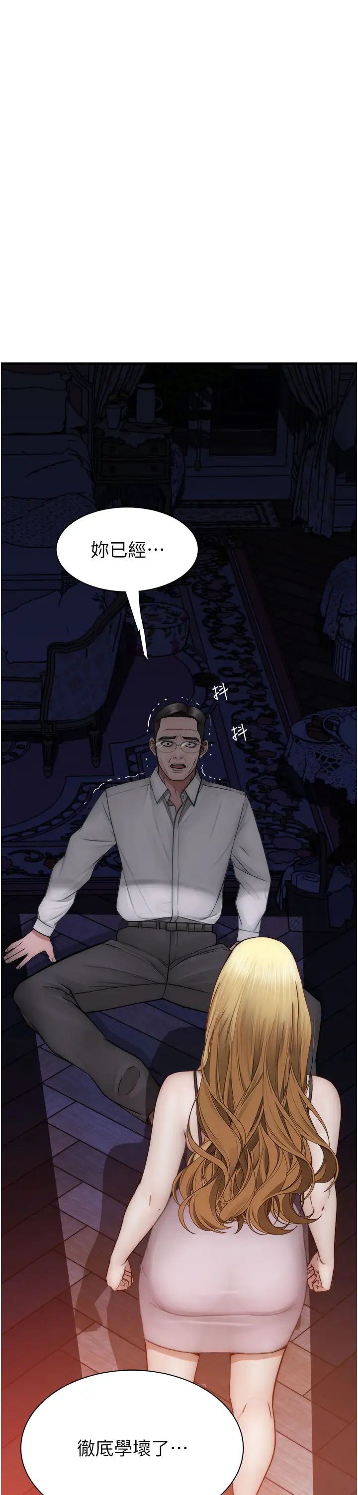 繼母的香味第39話-阿姨…一下下就好…