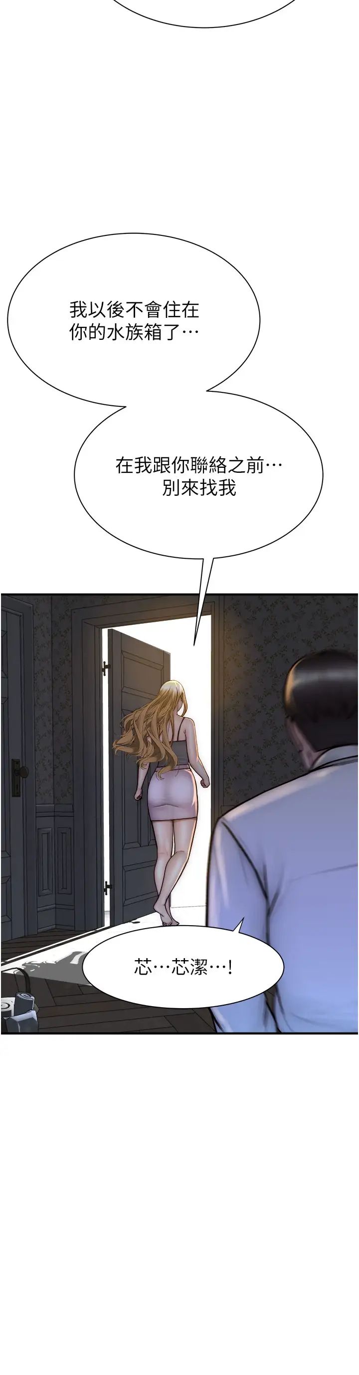 繼母的香味第39話-阿姨…一下下就好…