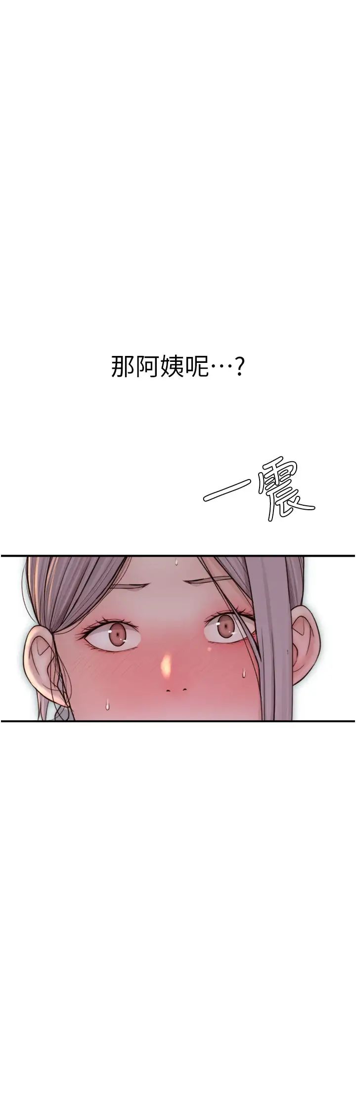 继母的香味第39话-阿姨…一下下就好…