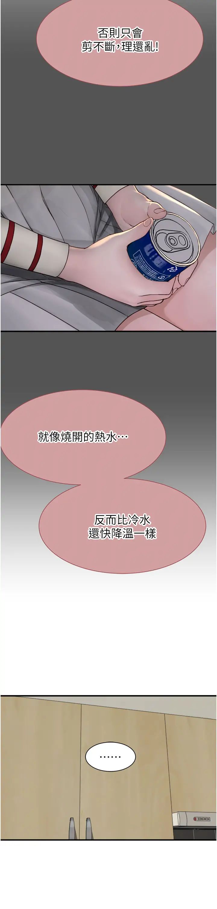 繼母的香味第39話-阿姨…一下下就好…