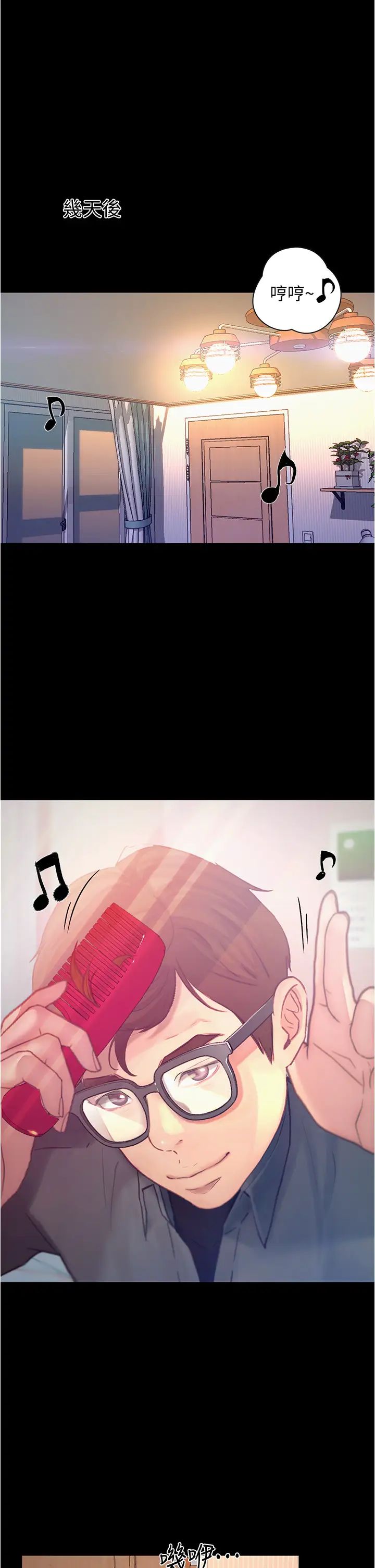 大學騎遇記第7話-令人臉紅心跳的他