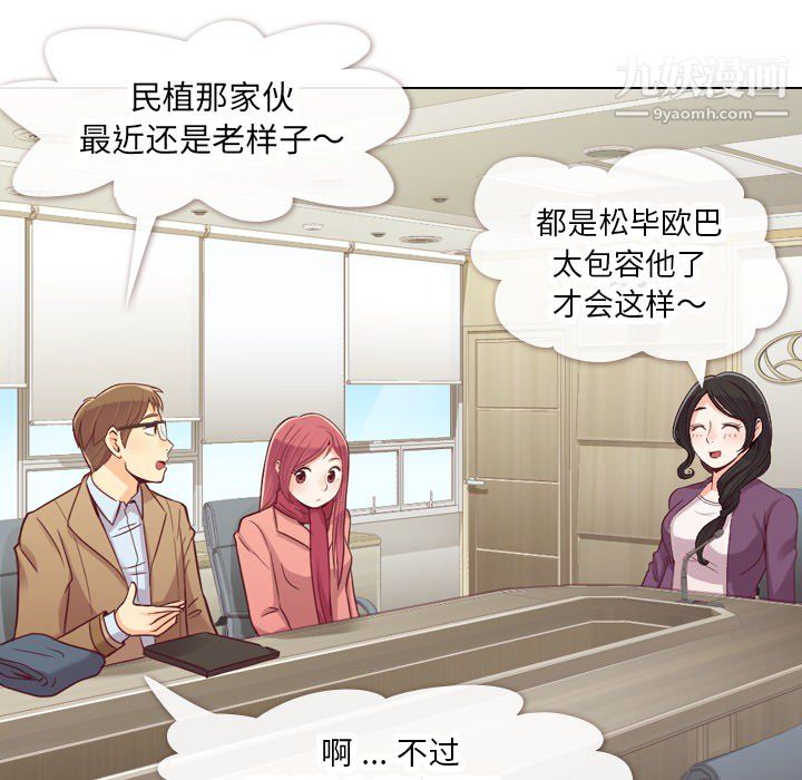 郑主任为何这样第15话