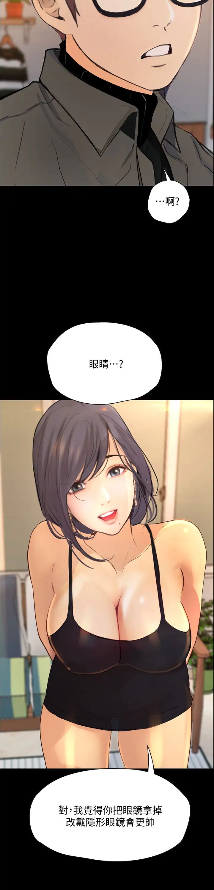 大學騎遇記第7話-令人臉紅心跳的他