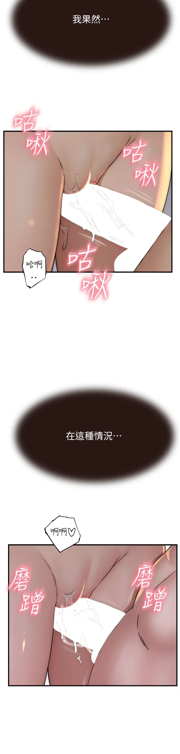 繼母的香味第42話-誘人的生理反應