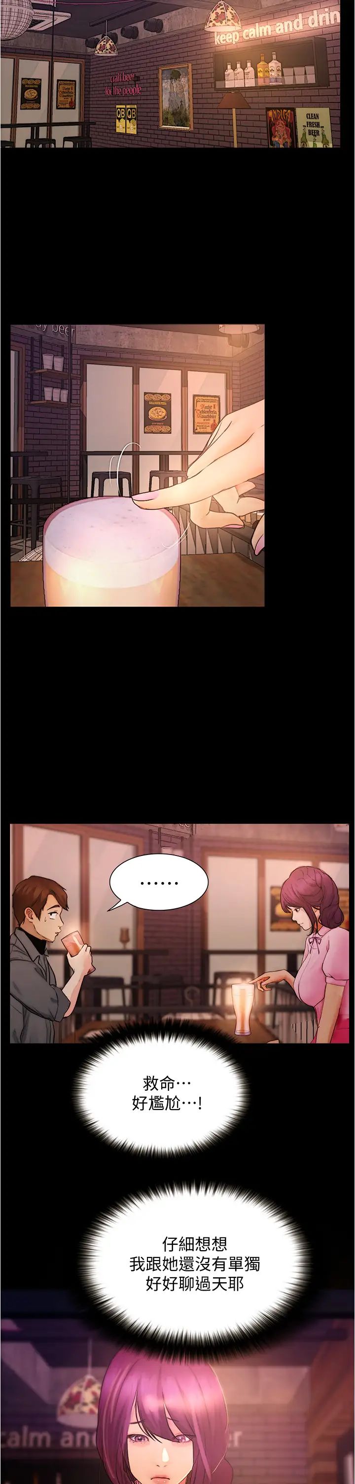 大學騎遇記第8話-你覺得我怎麼樣?