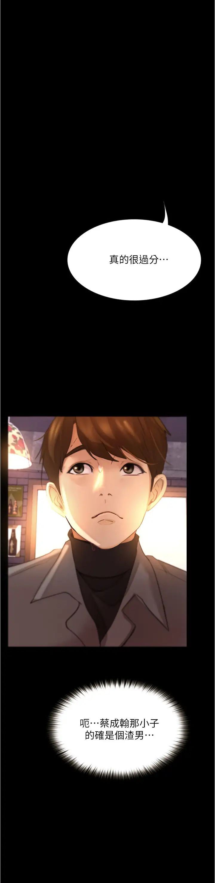 大學騎遇記第8話-你覺得我怎麼樣?