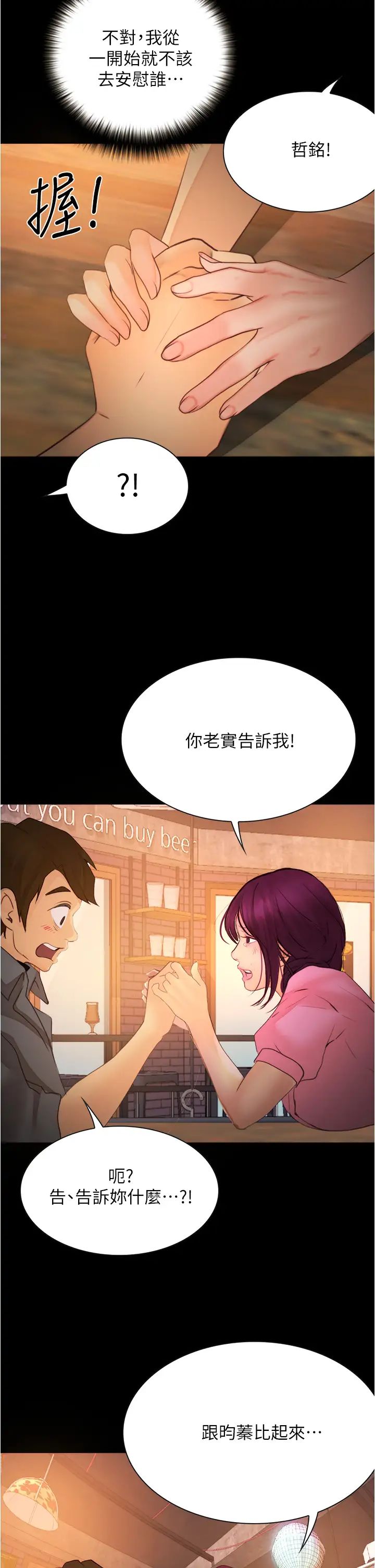 大學騎遇記第8話-你覺得我怎麼樣?