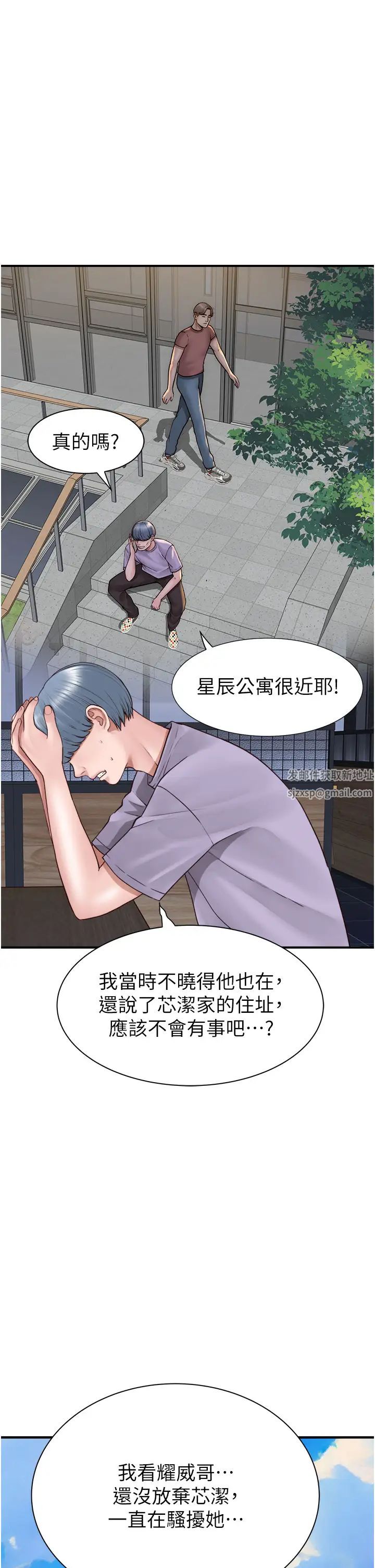 继母的香味第43话-我好像也对你上瘾瞭