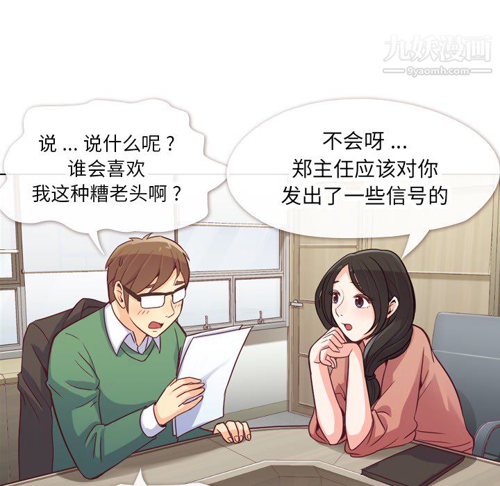 郑主任为何这样第17话