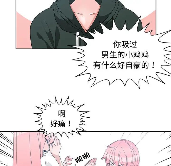 青梅竹馬第18话