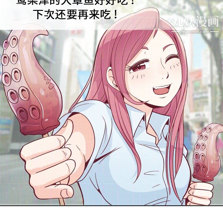 鄭主任為何這樣第17話