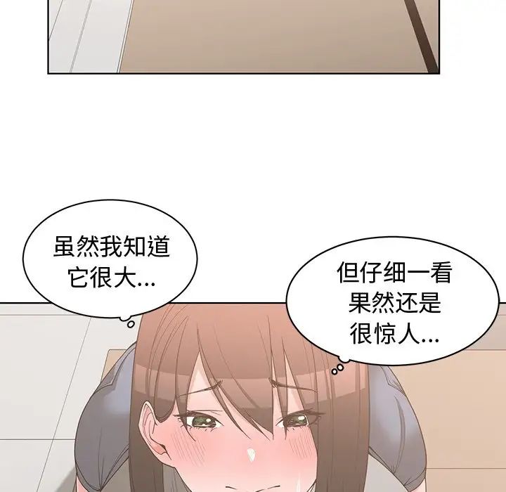 青梅竹馬第20话