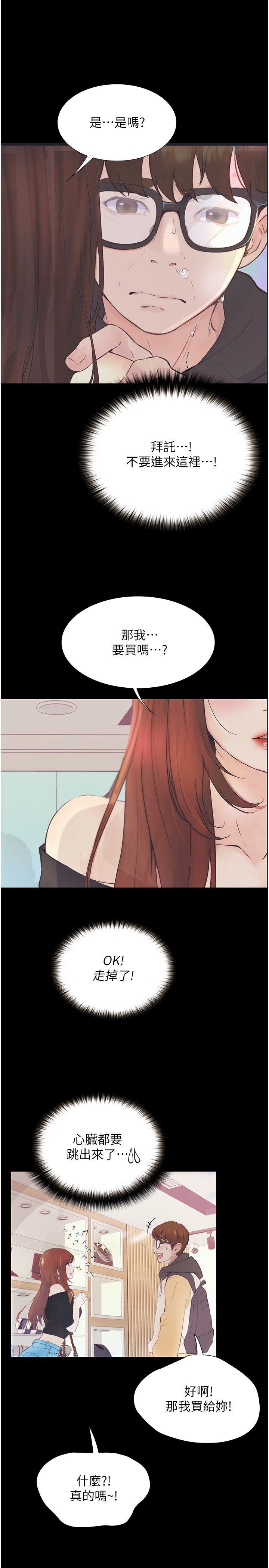 大学骑遇记第12话-看瞭我的胸部,想做吗?