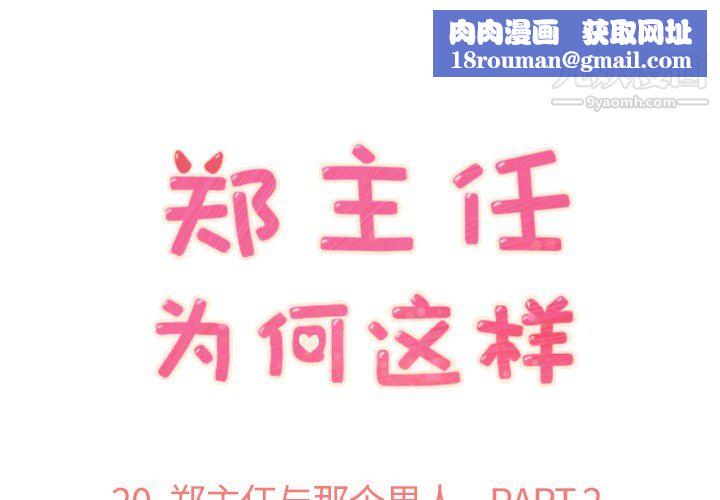 鄭主任為何這樣第20話